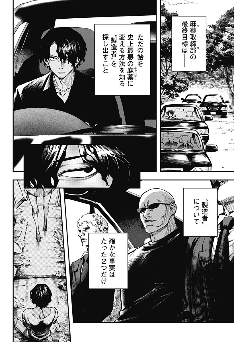 魔法少女と麻薬戦争  Chap 1 - Next Chap 2