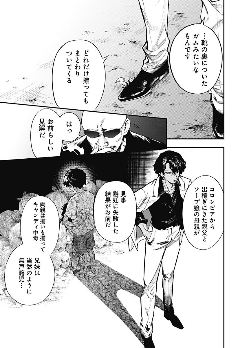 魔法少女と麻薬戦争  Chap 1 - Next Chap 2