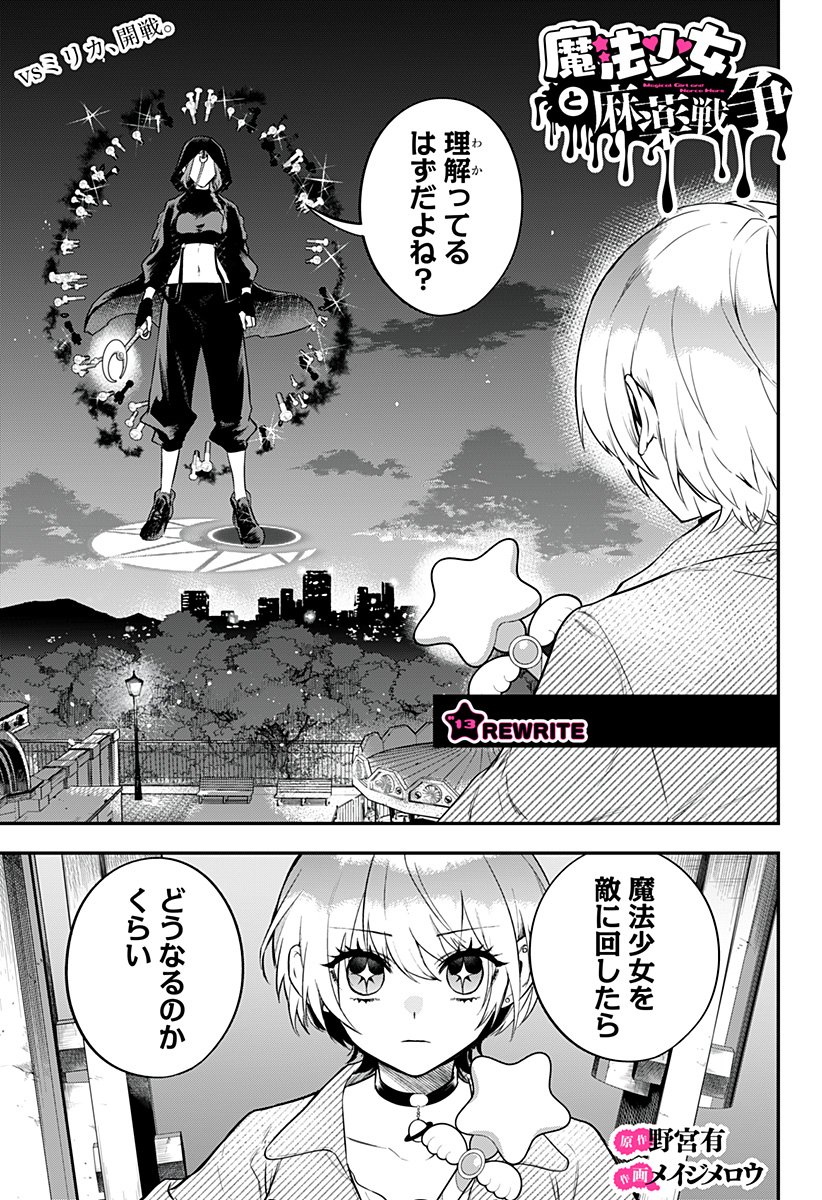 魔法少女と麻薬戦争 Chap 13 - Next Chap 14