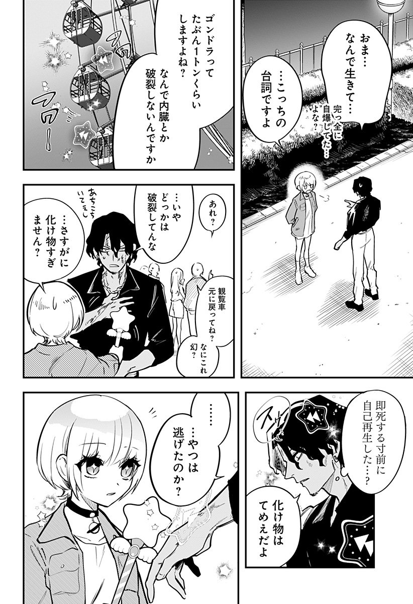 魔法少女と麻薬戦争 Chap 13 - Next Chap 14