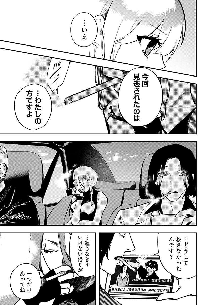 魔法少女と麻薬戦争 Chap 13 - Next Chap 14