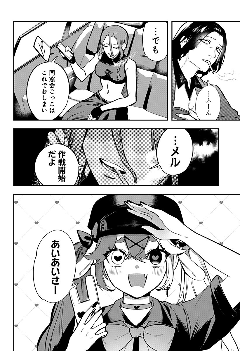 魔法少女と麻薬戦争 Chap 13 - Next Chap 14