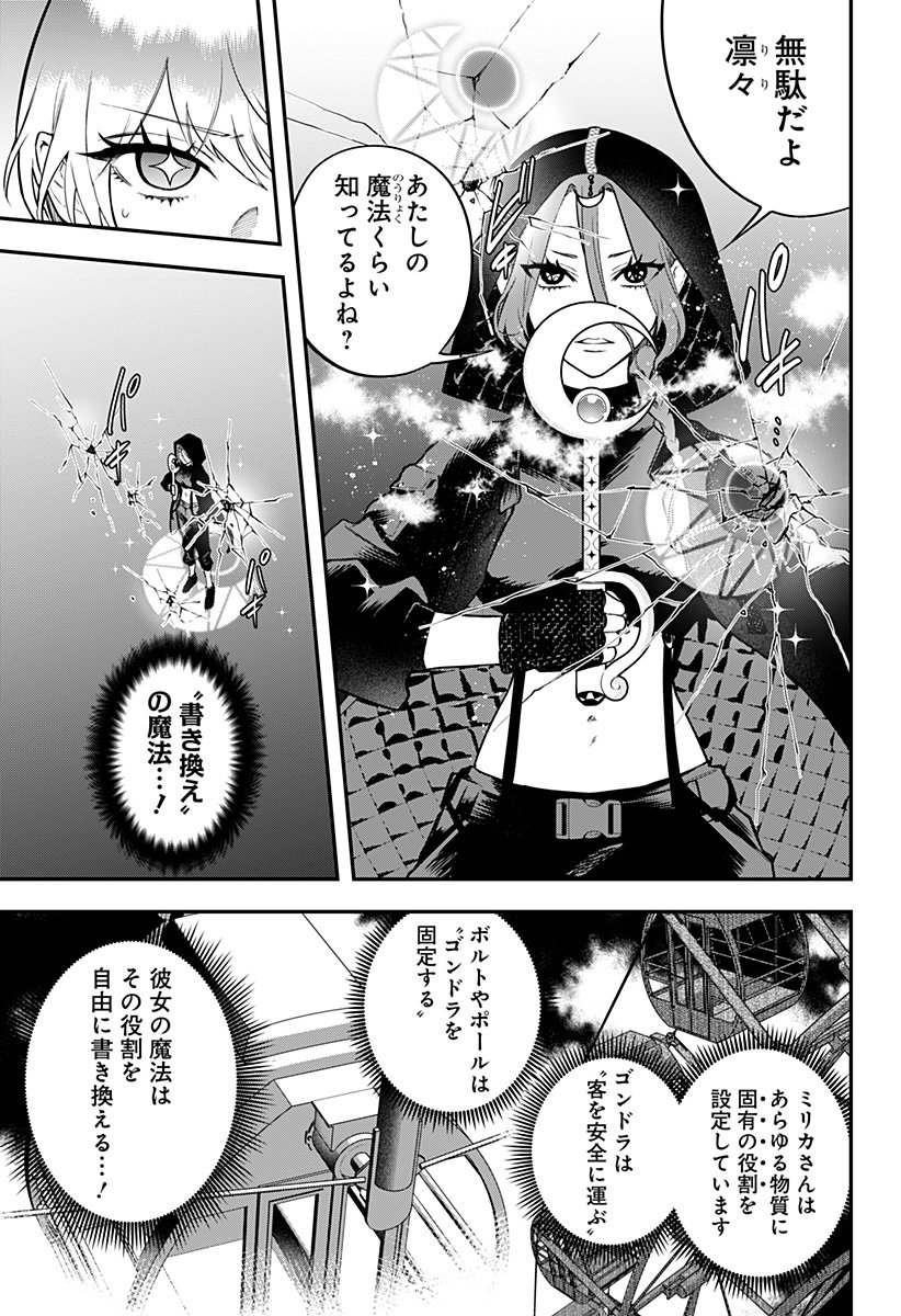 魔法少女と麻薬戦争 Chap 13 - Next Chap 14
