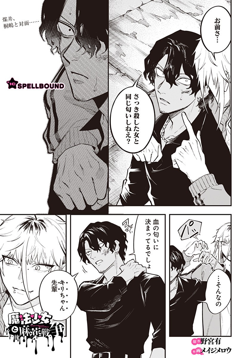 魔法少女と麻薬戦争 Chap 10 - Next Chap 11