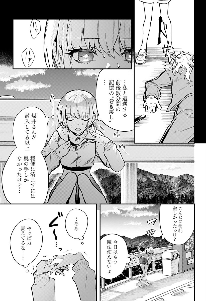 魔法少女と麻薬戦争 Chap 10 - Next Chap 11