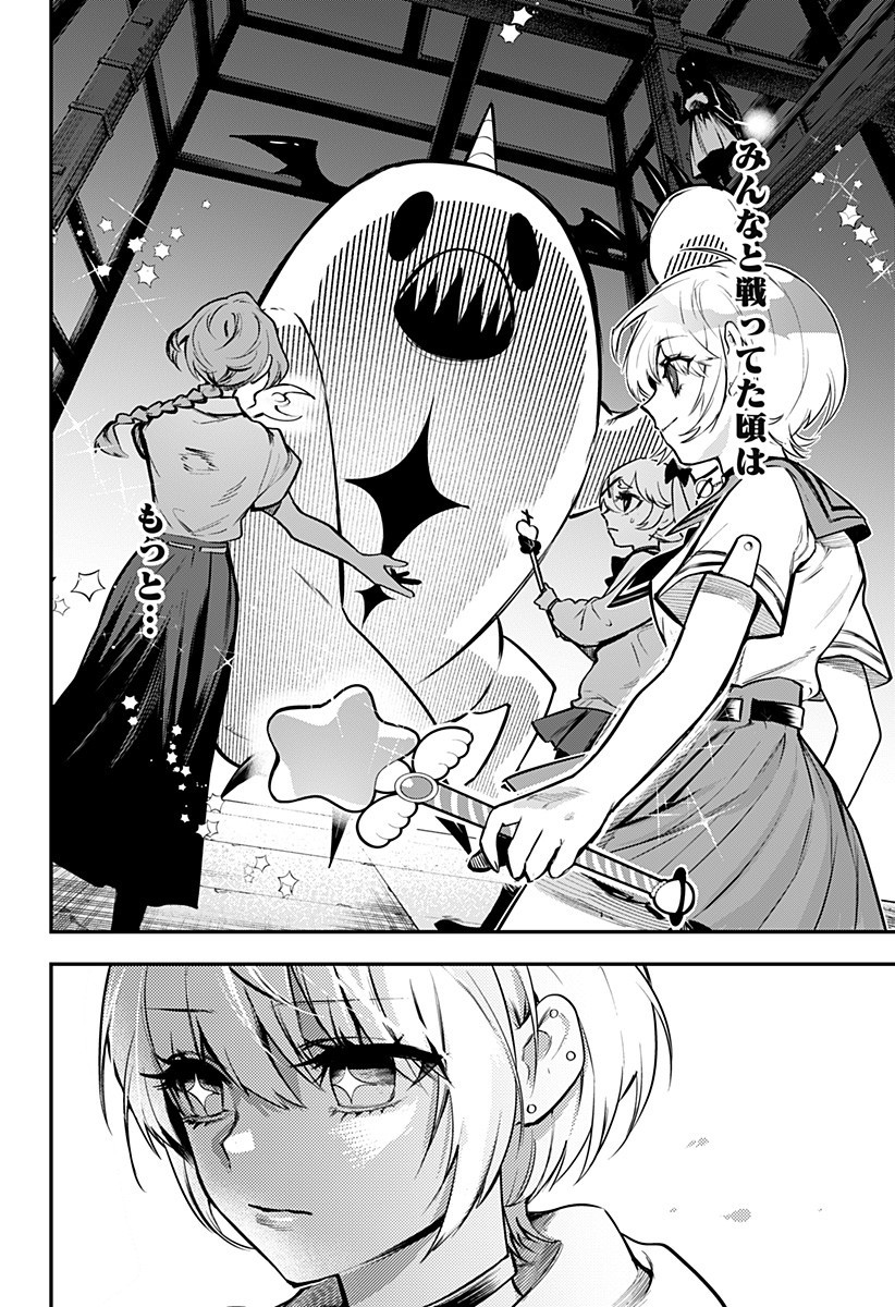 魔法少女と麻薬戦争 Chap 10 - Next Chap 11