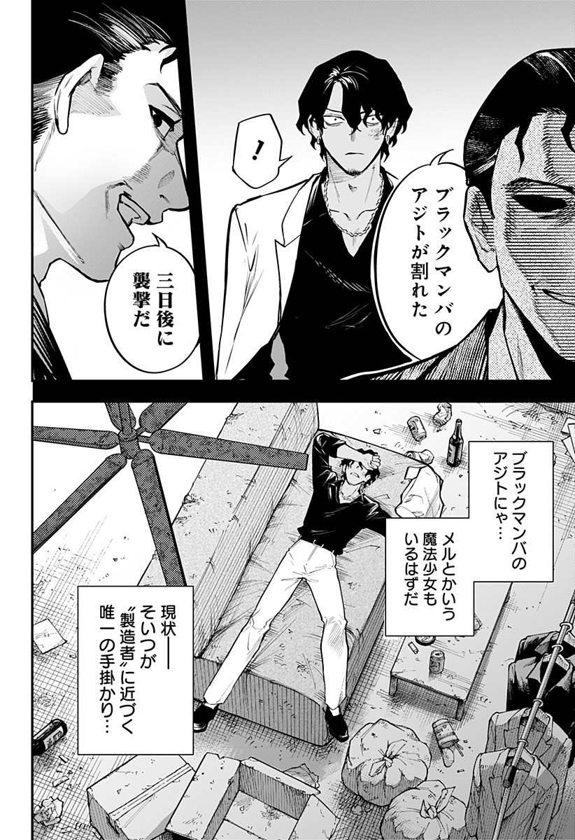 魔法少女と麻薬戦争 Chap 10 - Next Chap 11