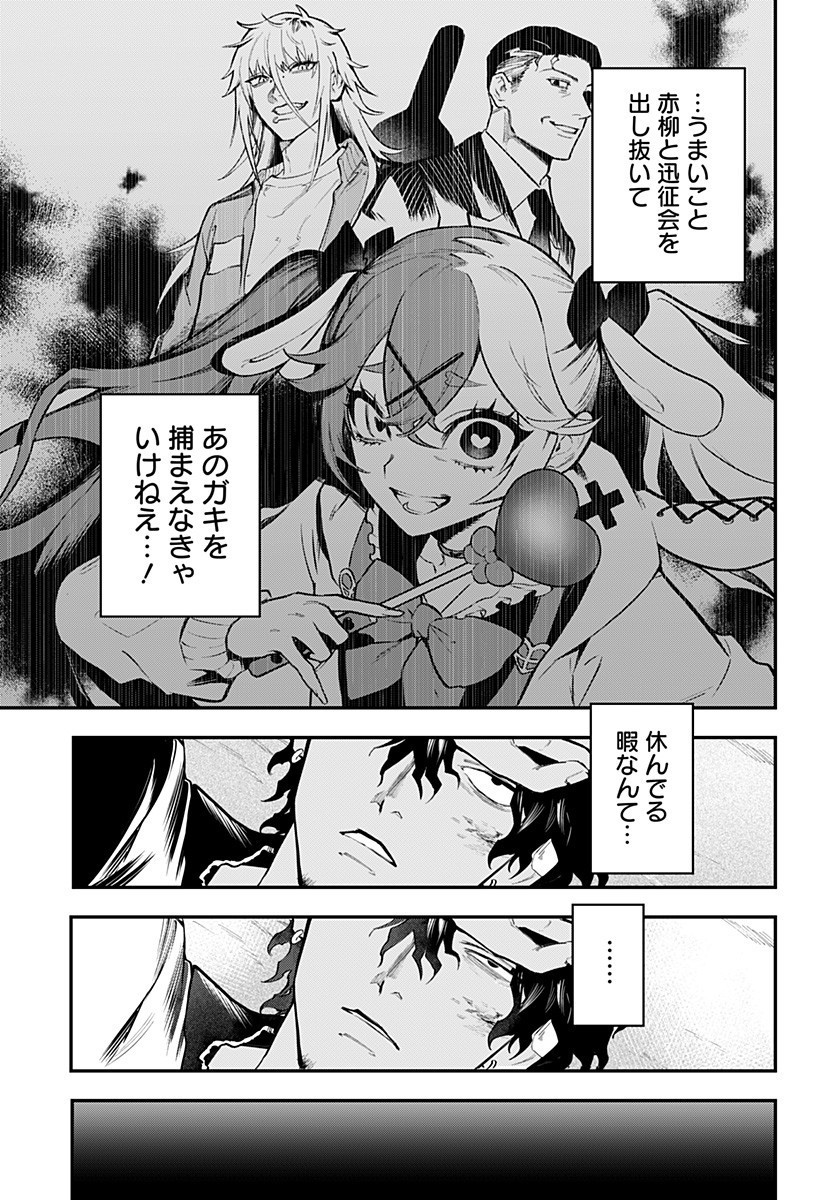 魔法少女と麻薬戦争 Chap 10 - Next Chap 11