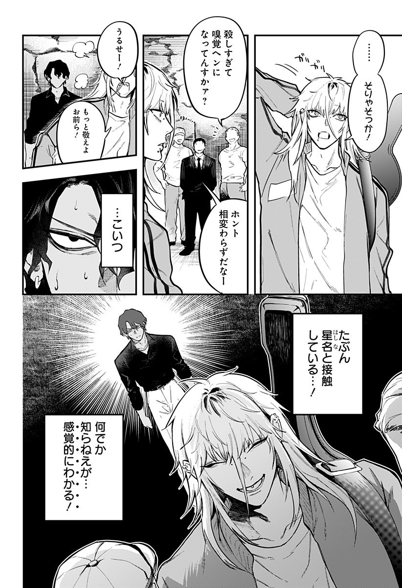 魔法少女と麻薬戦争 Chap 10 - Next Chap 11