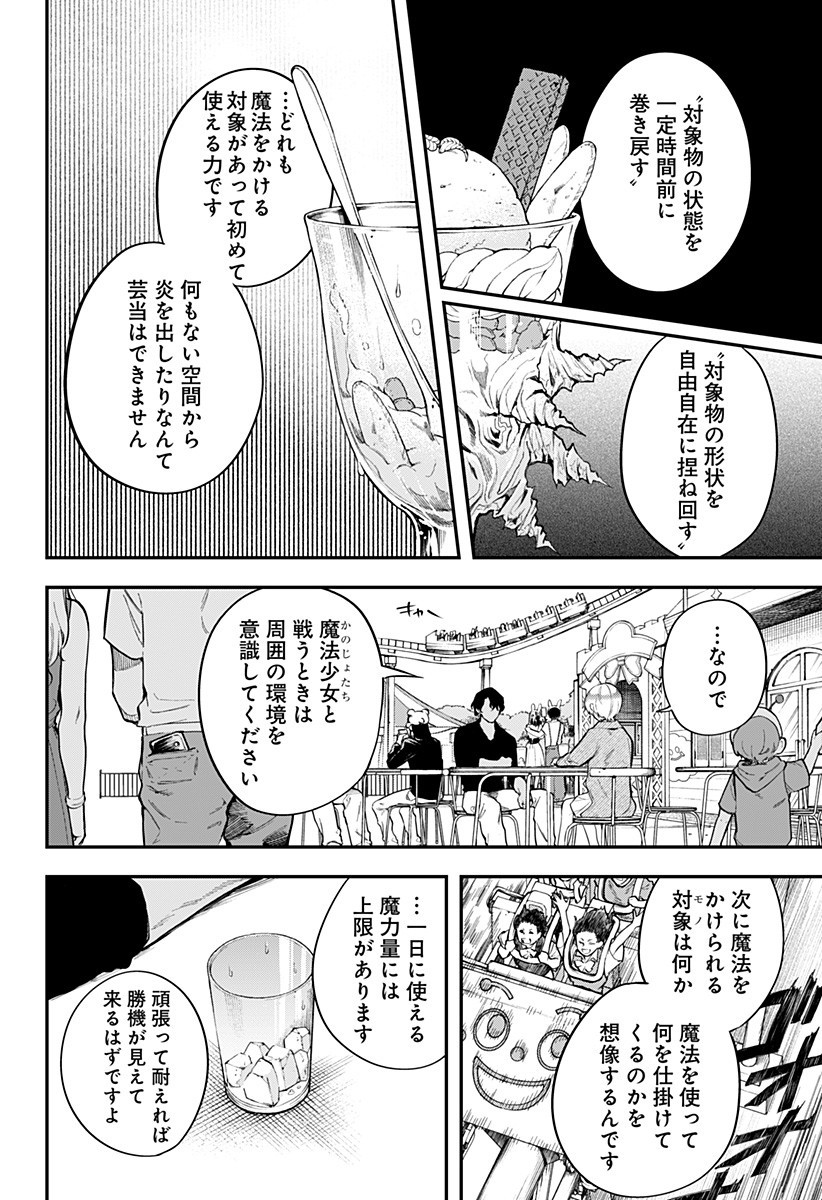 魔法少女と麻薬戦争 Chap 11 - Next Chap 12