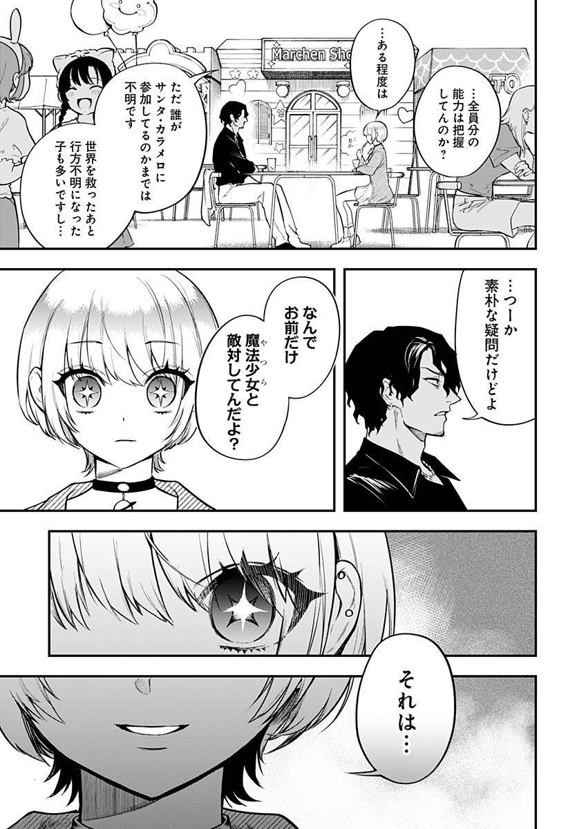 魔法少女と麻薬戦争 Chap 11 - Next Chap 12