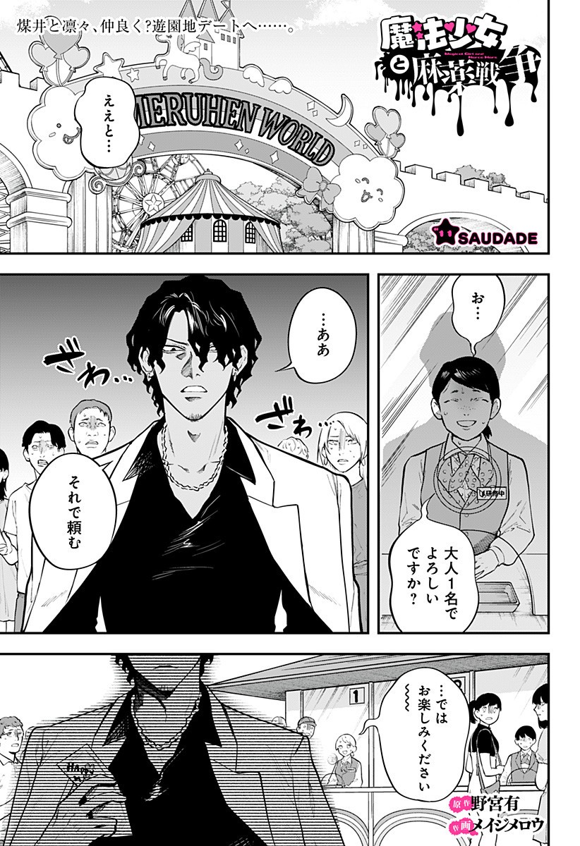 魔法少女と麻薬戦争 Chap 11 - Next Chap 12