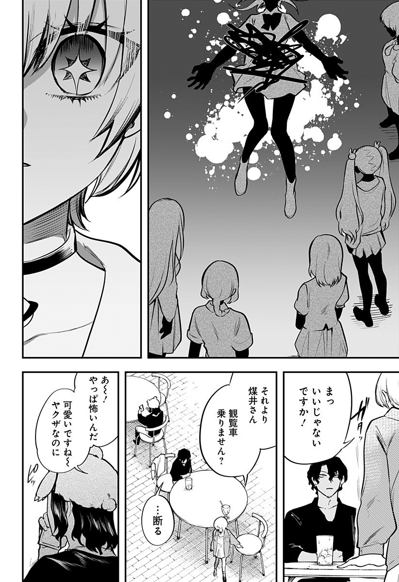 魔法少女と麻薬戦争 Chap 11 - Next Chap 12