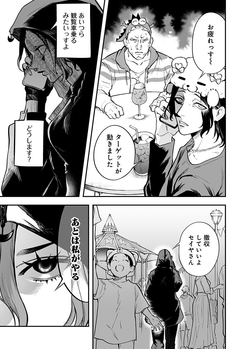 魔法少女と麻薬戦争 Chap 11 - Next Chap 12