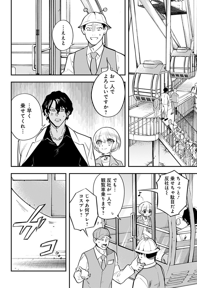 魔法少女と麻薬戦争 Chap 11 - Next Chap 12