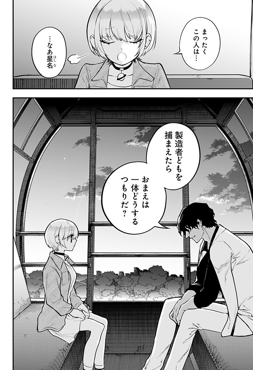 魔法少女と麻薬戦争 Chap 11 - Next Chap 12