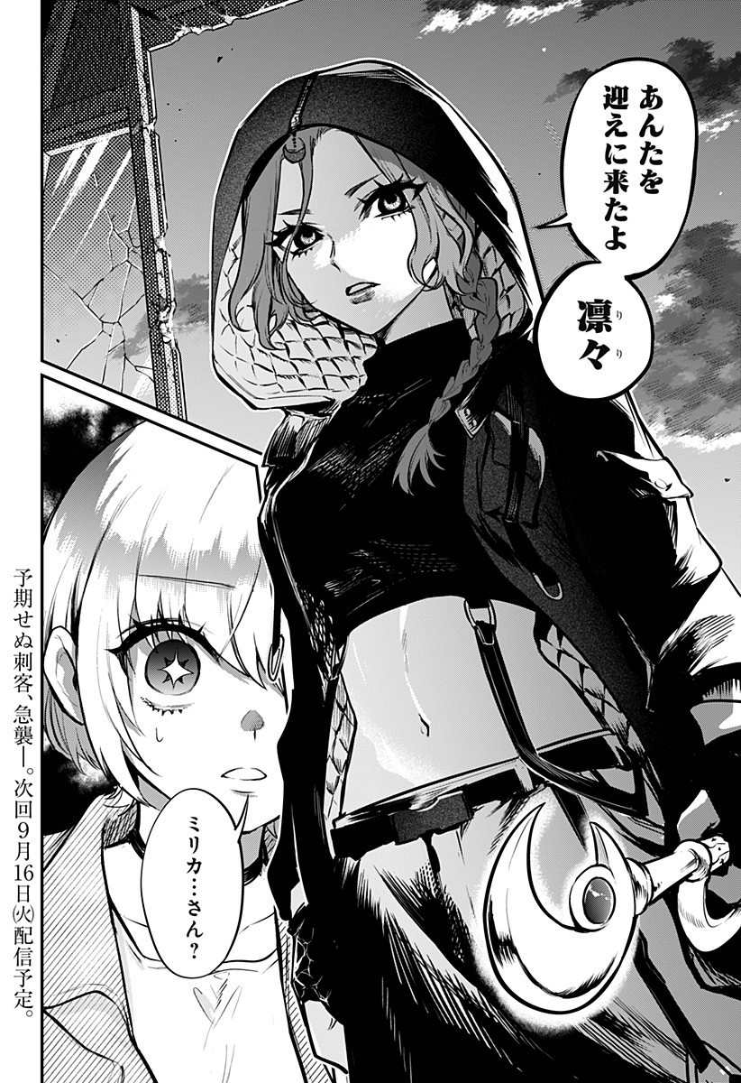 魔法少女と麻薬戦争 Chap 11 - Next Chap 12