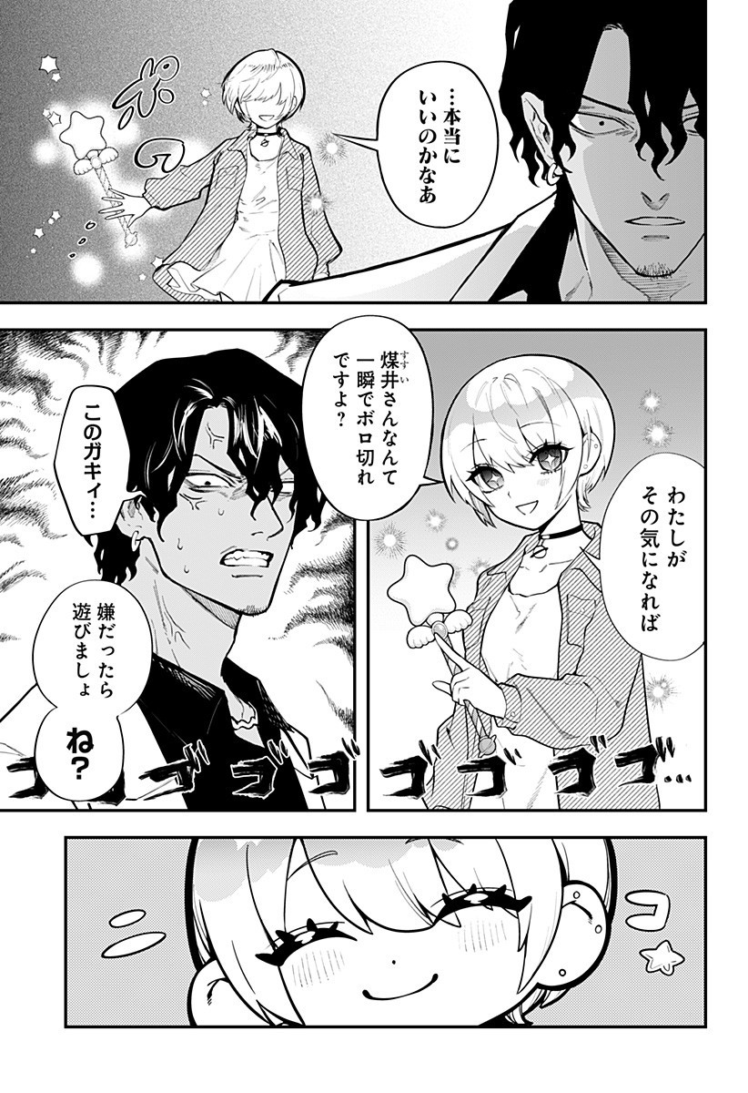 魔法少女と麻薬戦争 Chap 11 - Next Chap 12