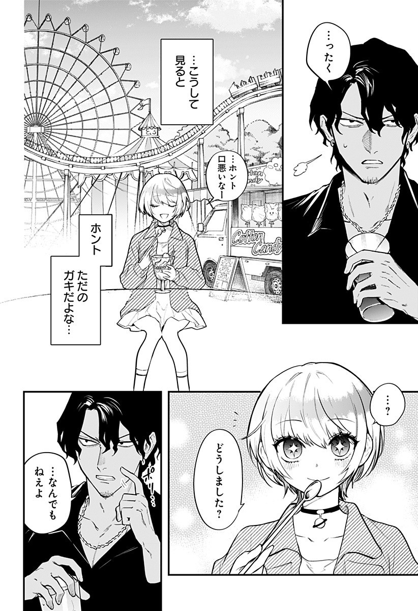 魔法少女と麻薬戦争 Chap 11 - Next Chap 12