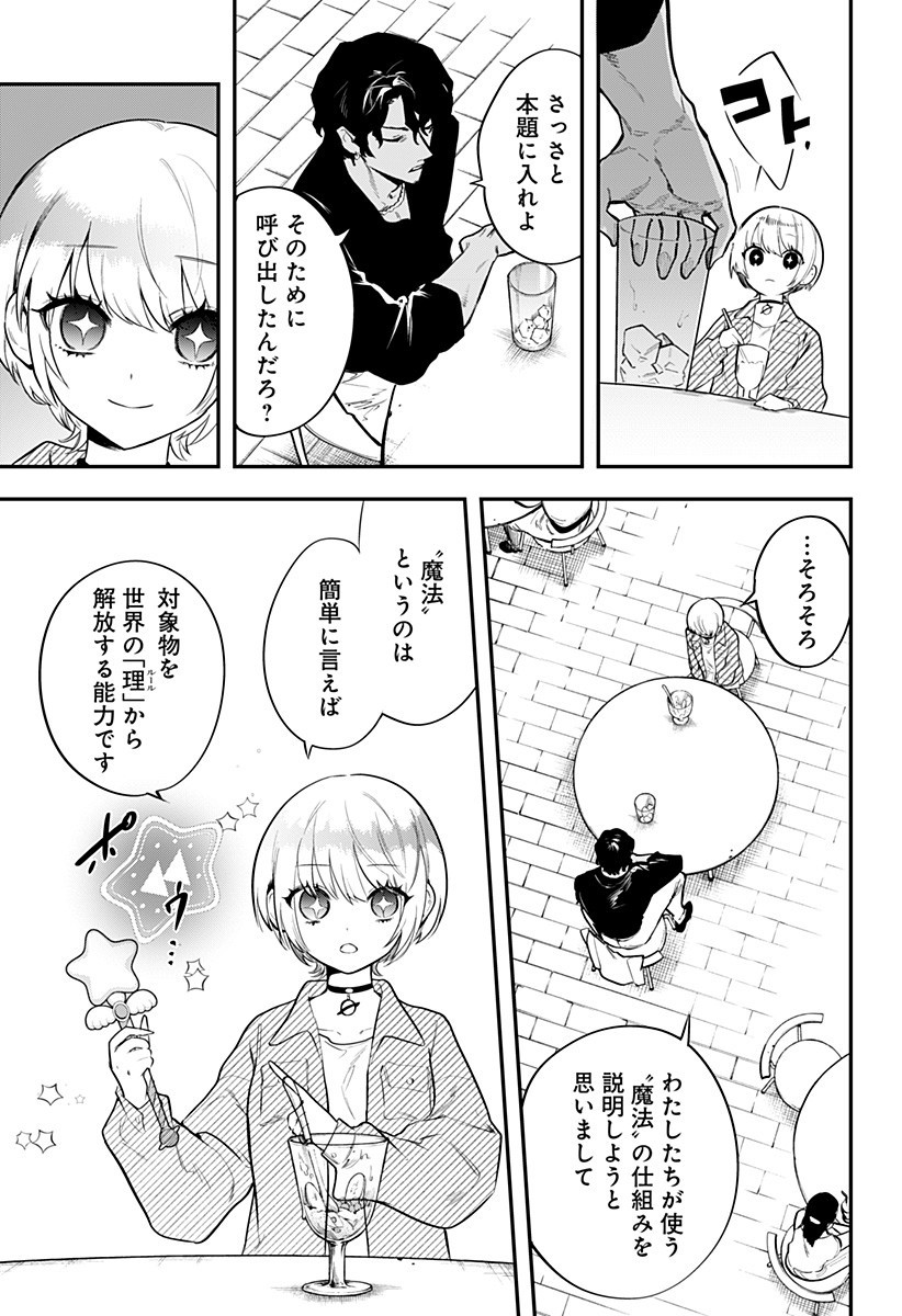 魔法少女と麻薬戦争 Chap 11 - Next Chap 12