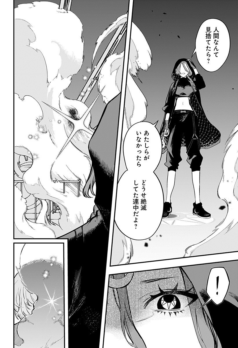 魔法少女と麻薬戦争 Chap 12 - Next Chap 13