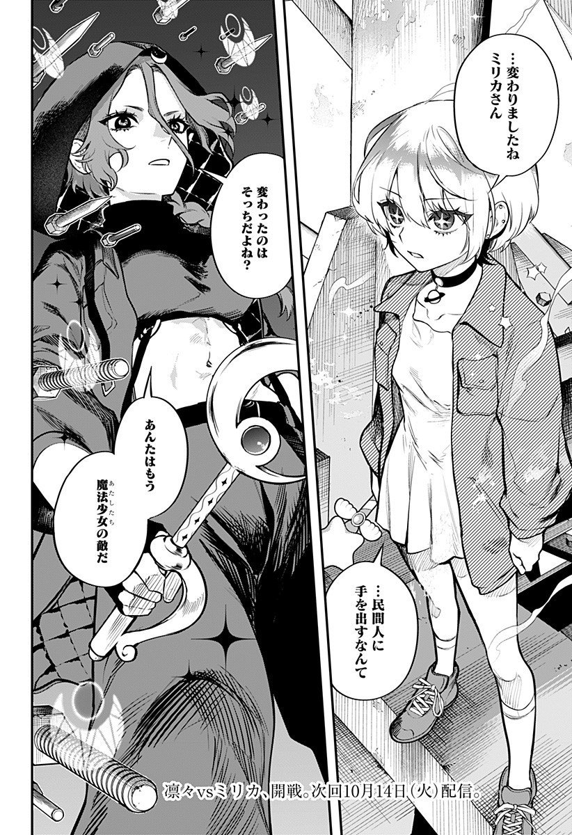 魔法少女と麻薬戦争 Chap 12 - Next Chap 13