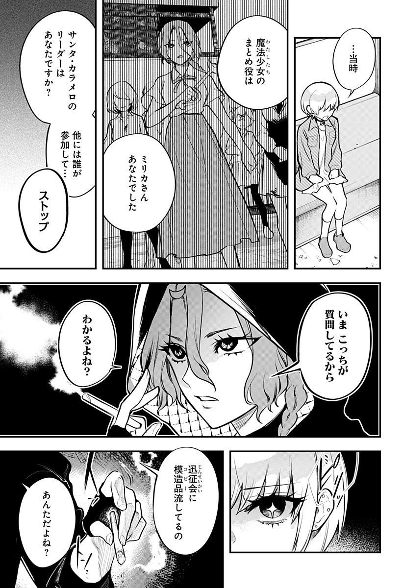魔法少女と麻薬戦争 Chap 12 - Next Chap 13