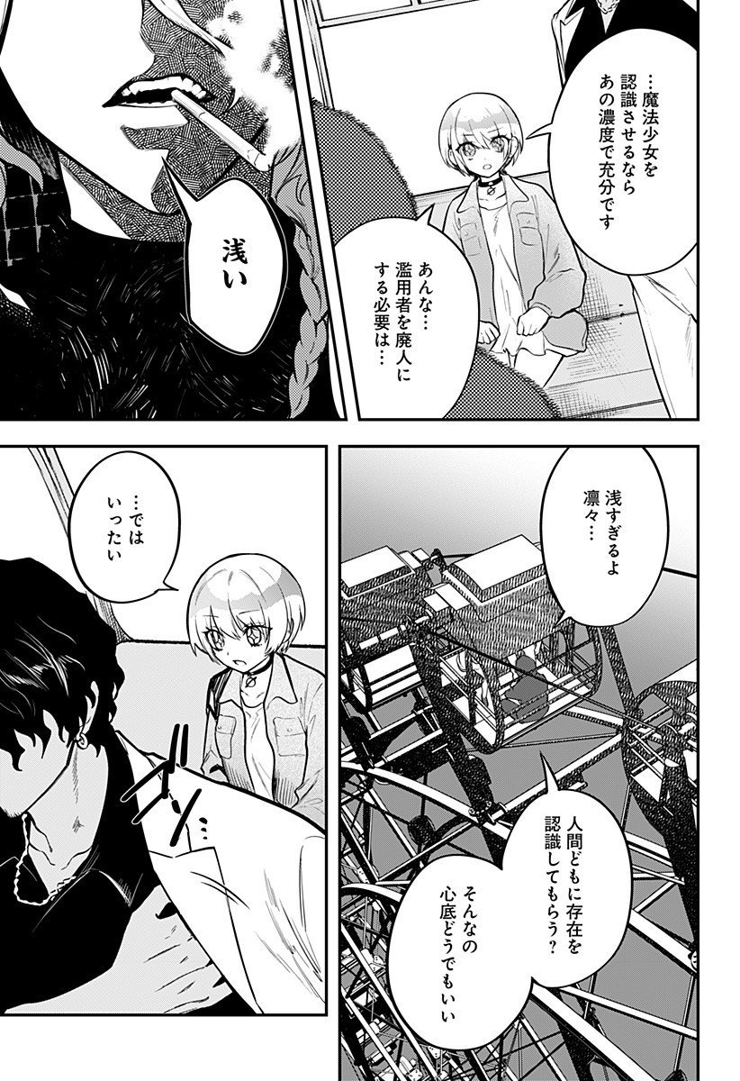 魔法少女と麻薬戦争 Chap 12 - Next Chap 13