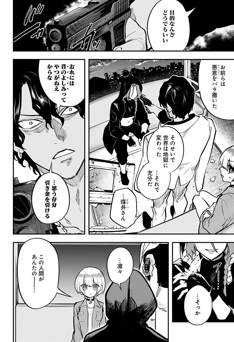 魔法少女と麻薬戦争 Chap 12 - Next Chap 13
