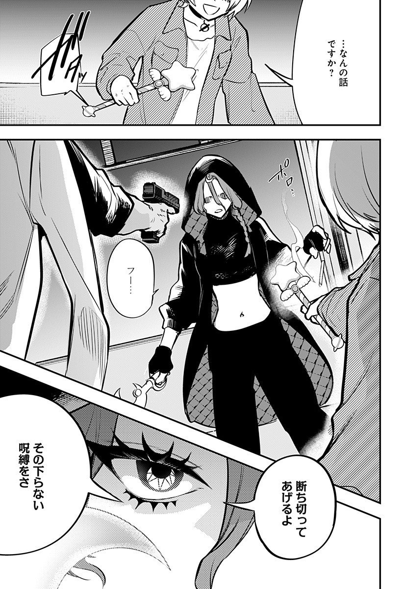 魔法少女と麻薬戦争 Chap 12 - Next Chap 13