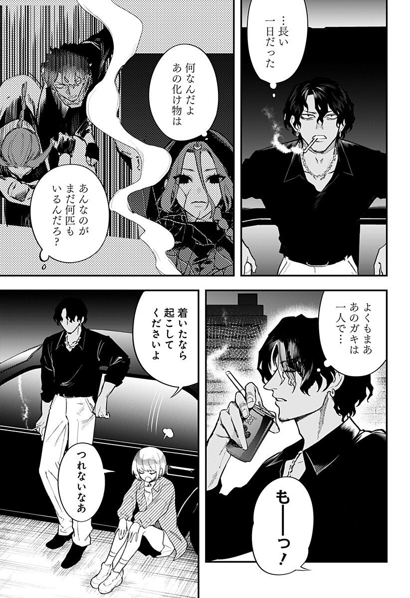 魔法少女と麻薬戦争 Chap 14 - Next Chap 15