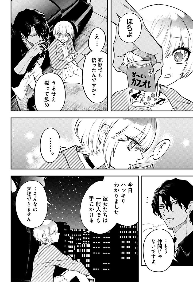 魔法少女と麻薬戦争 Chap 14 - Next Chap 15
