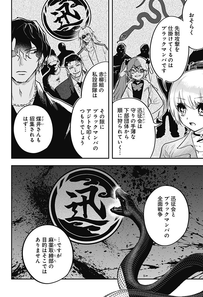 魔法少女と麻薬戦争 Chap 14 - Next Chap 15