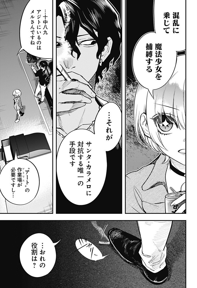 魔法少女と麻薬戦争 Chap 14 - Next Chap 15