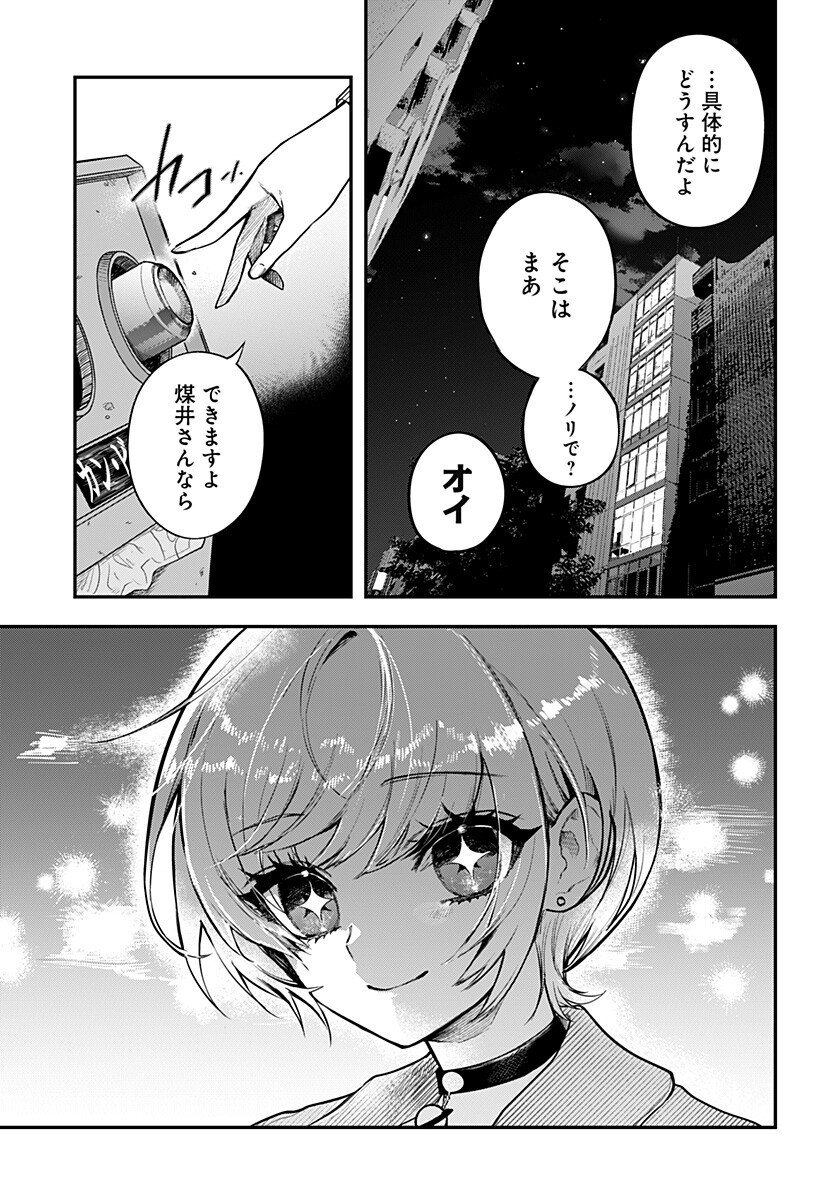 魔法少女と麻薬戦争 Chap 14 - Next Chap 15