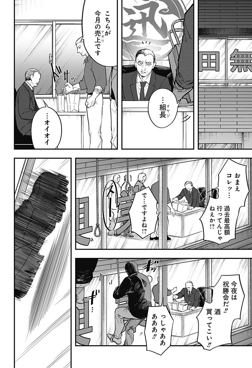 魔法少女と麻薬戦争 Chap 14 - Next Chap 15