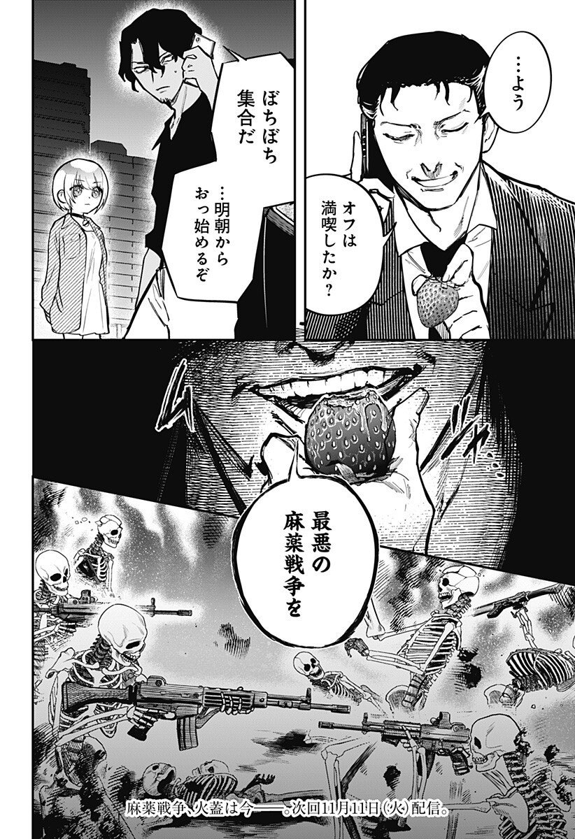 魔法少女と麻薬戦争 Chap 14 - Next Chap 15