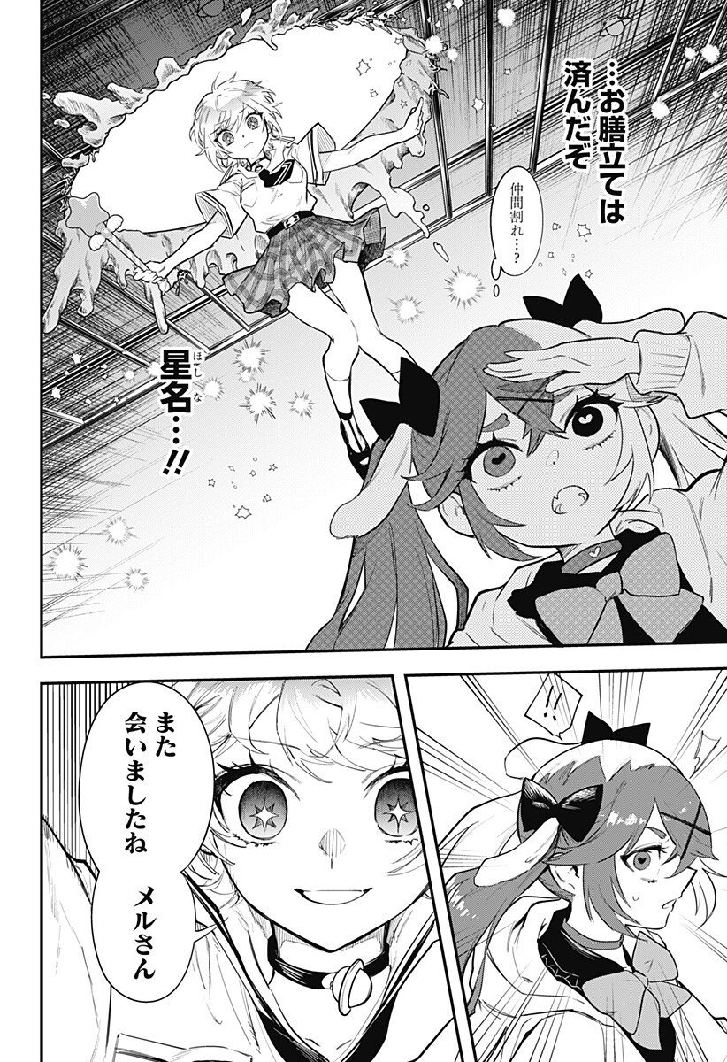 魔法少女と麻薬戦争 Chap 15 - Next Chap 16