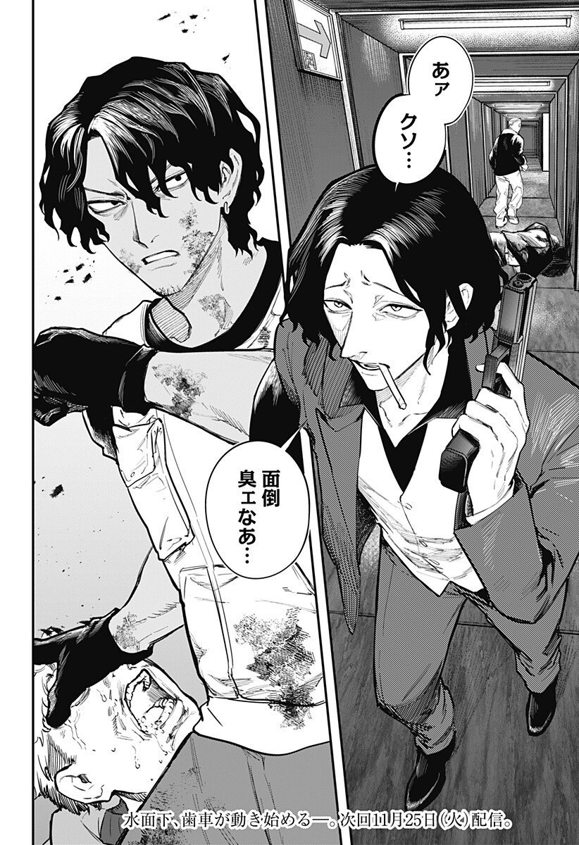 魔法少女と麻薬戦争 Chap 15 - Next Chap 16