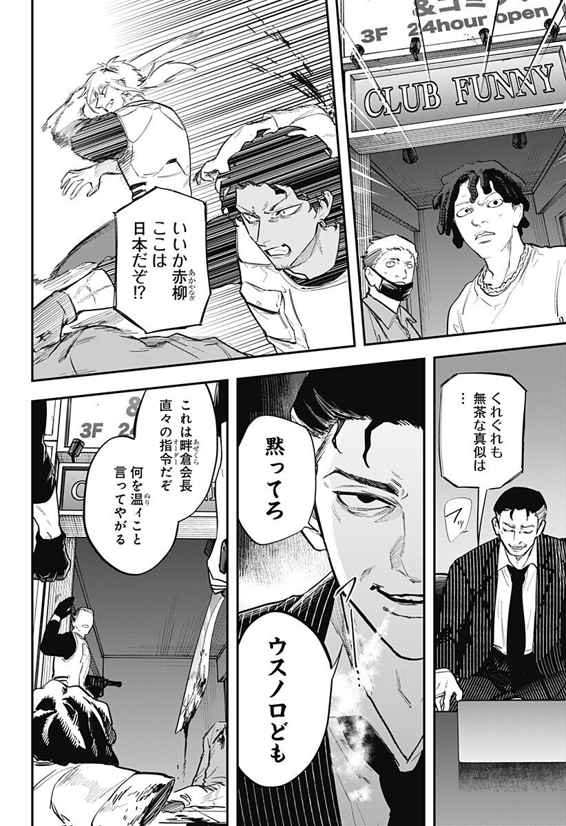 魔法少女と麻薬戦争 Chap 15 - Next Chap 16