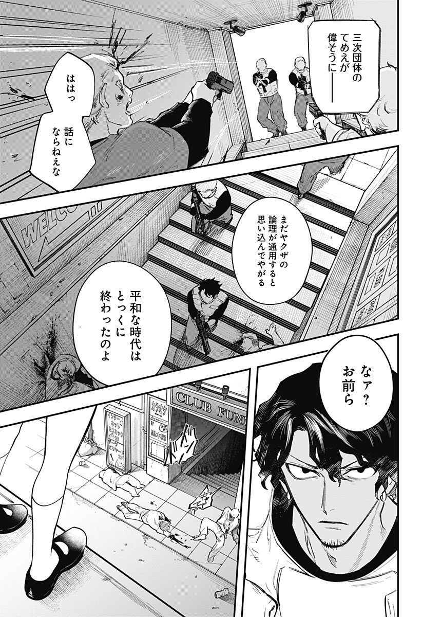 魔法少女と麻薬戦争 Chap 15 - Next Chap 16