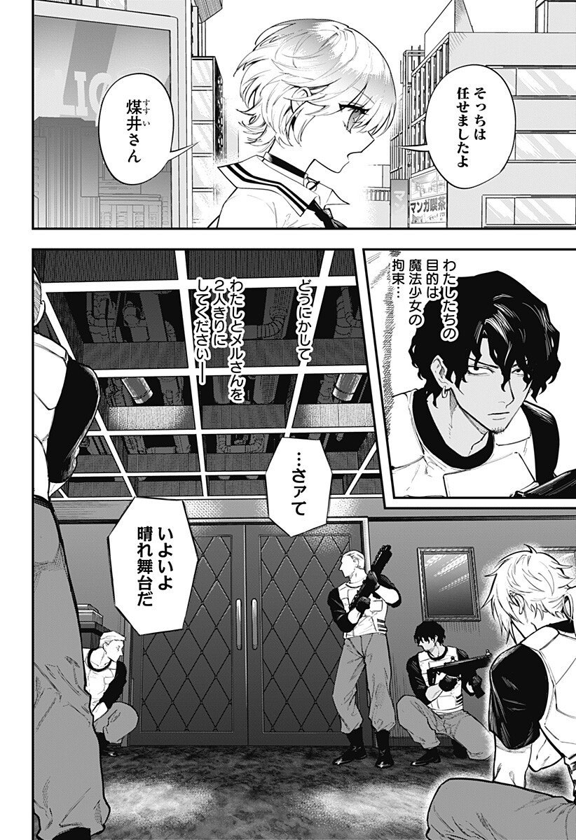 魔法少女と麻薬戦争 Chap 15 - Next Chap 16