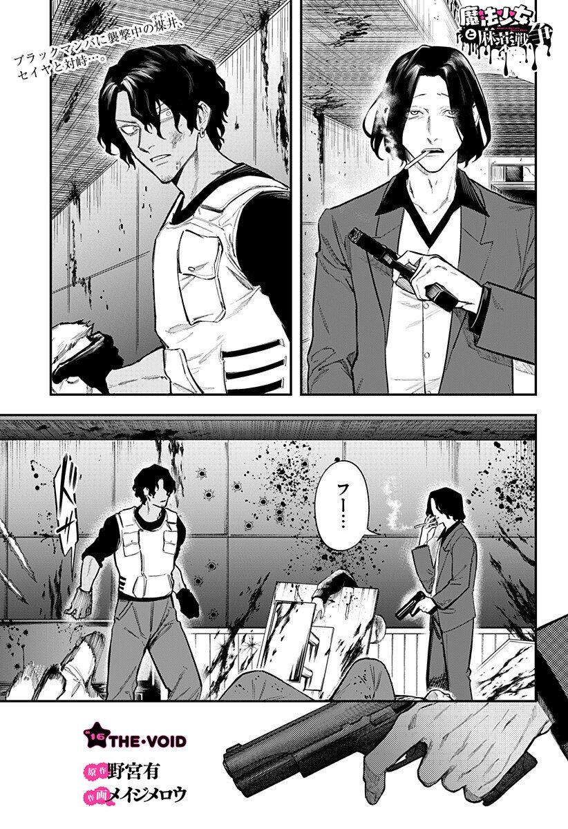 魔法少女と麻薬戦争 Chap 16 - Next Chap 17