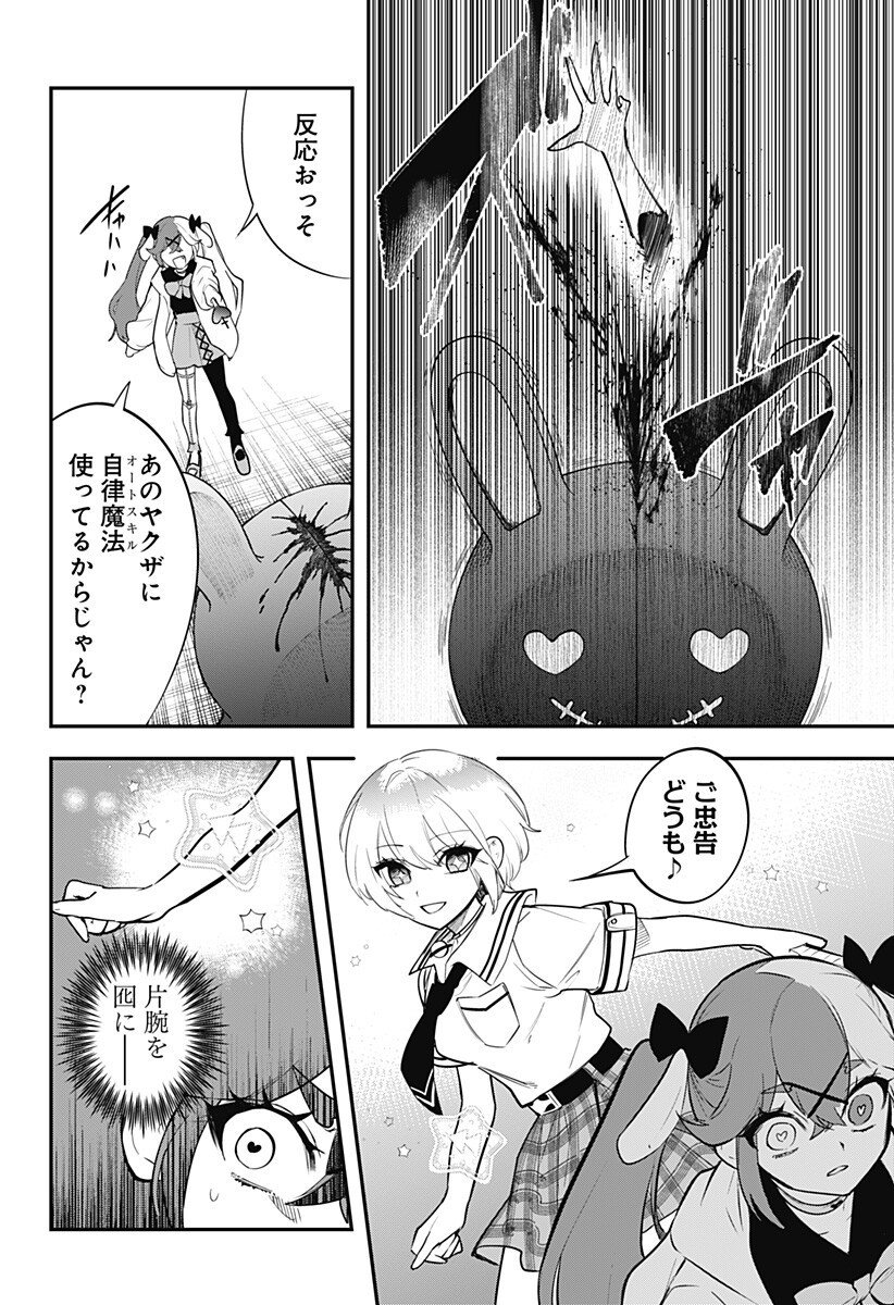 魔法少女と麻薬戦争 Chap 16 - Next Chap 17