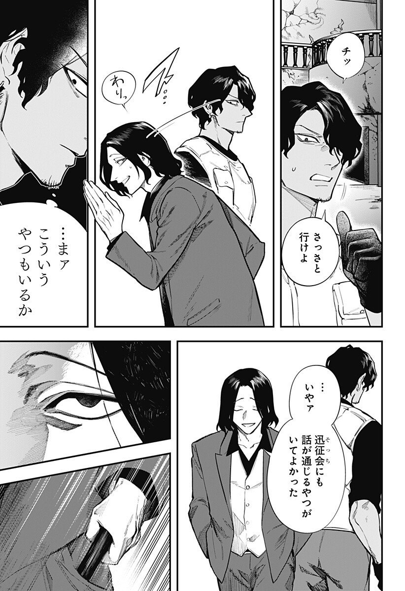 魔法少女と麻薬戦争 Chap 16 - Next Chap 17