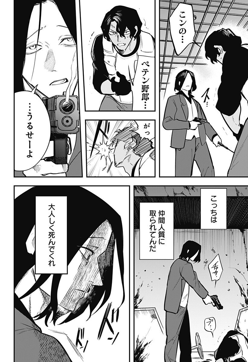 魔法少女と麻薬戦争 Chap 16 - Next Chap 17
