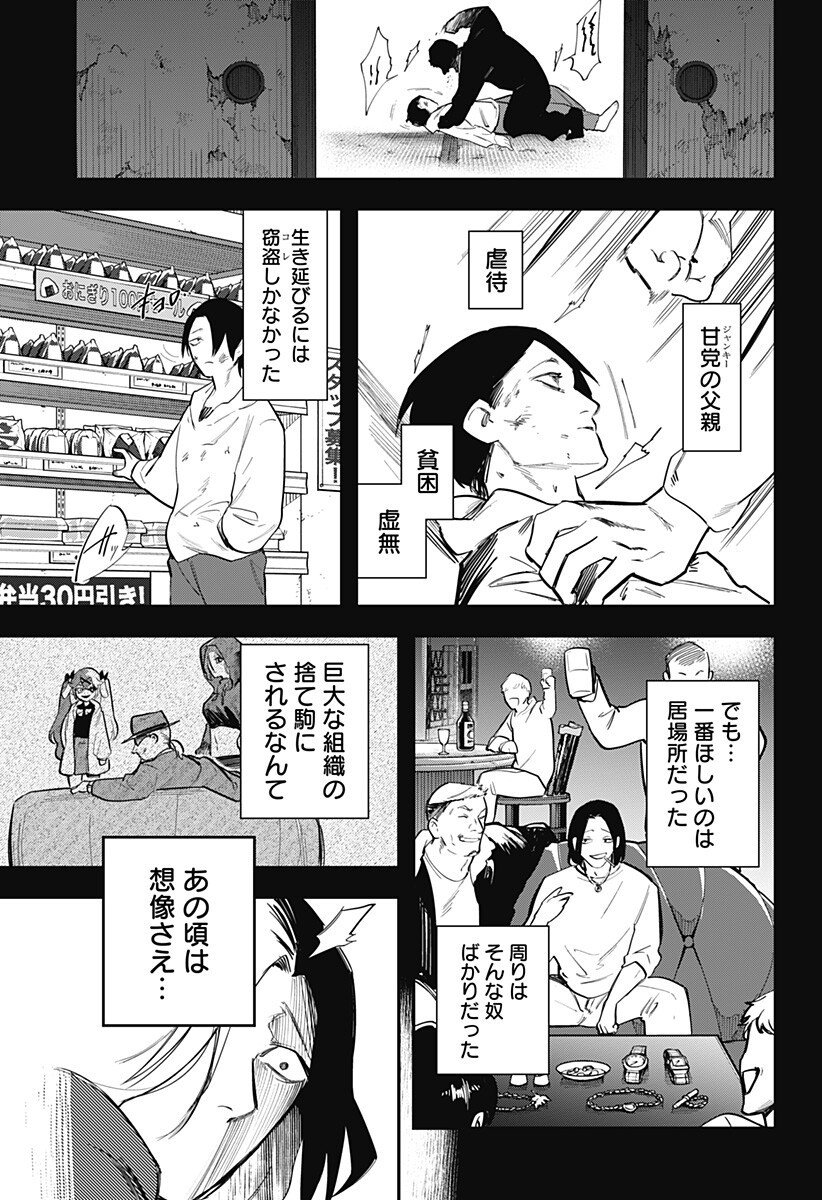 魔法少女と麻薬戦争 Chap 16 - Next Chap 17