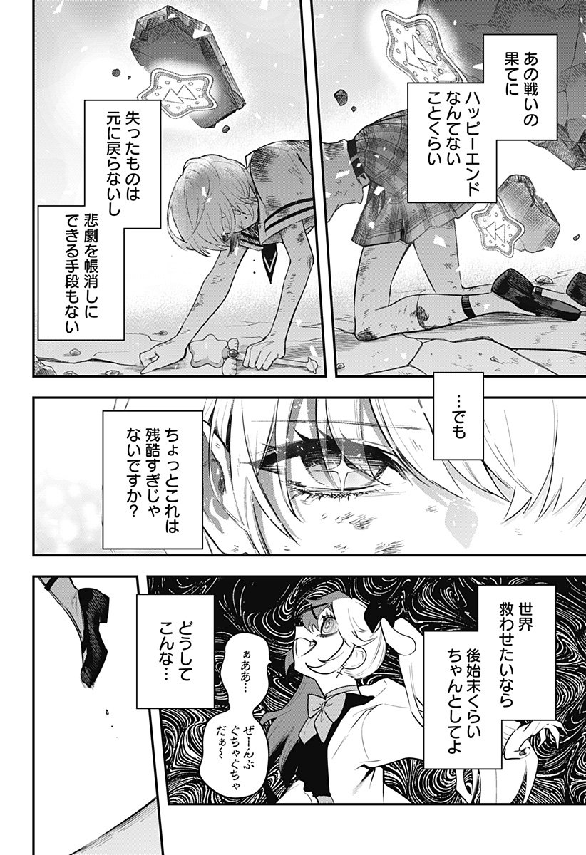 魔法少女と麻薬戦争 Chap 17 - Next Chap 18