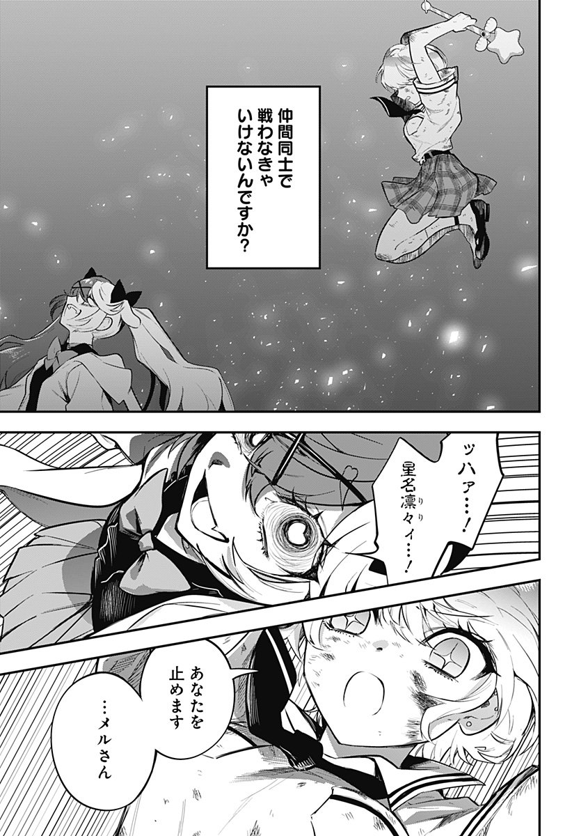 魔法少女と麻薬戦争 Chap 17 - Next Chap 18