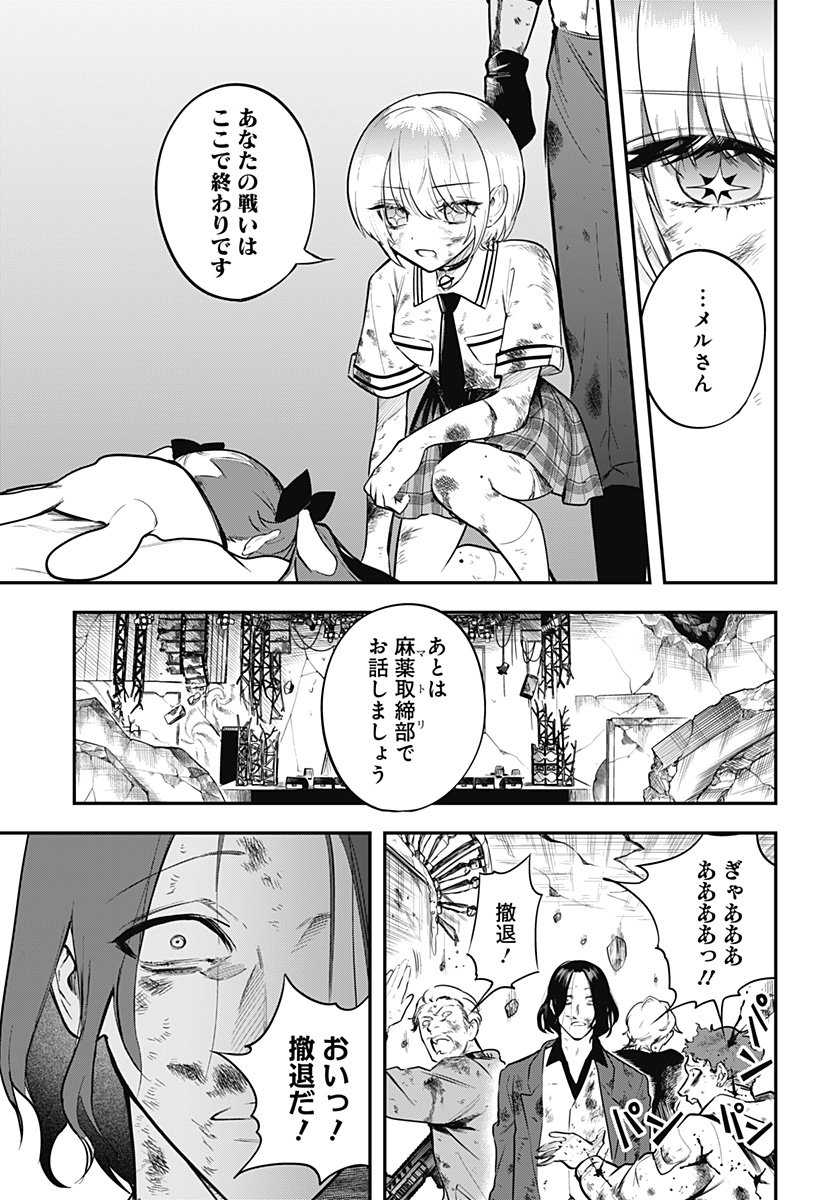 魔法少女と麻薬戦争 Chap 17 - Next Chap 18